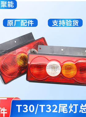 金杯小货车T20/T30/T50/T2S/T3S/S30倒车灯 刹车灯 尾灯总成 原厂