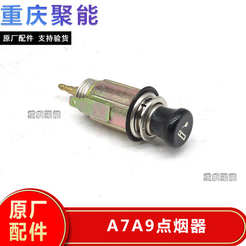 金杯海星A7 A9T20T22小海狮X30新海狮X30LT30T32T50T52车载点烟器