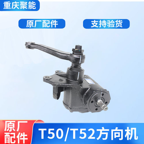 金杯T50T52方向机金杯配套部件