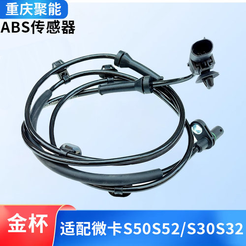 金杯S50/S52/S30/S32汽车传感器