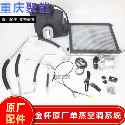金杯T30ST32ST50T52原装空调加装新海狮S电动车天然气新能源空调