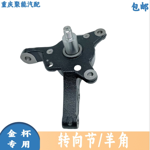 东风电动面包车EM26转向节总成