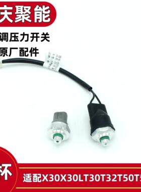 金杯小海狮X30T30T32T50T52T3ST2S空调压力开关压缩机压力开关