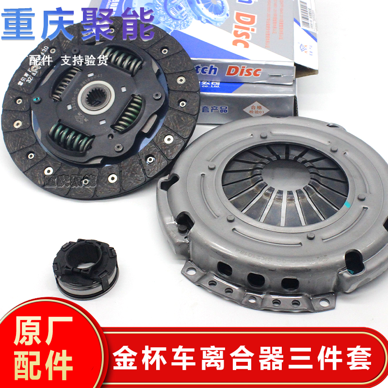 金杯750原厂离合器斯威原厂离合
