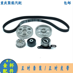 金杯小海狮X30 T52 正时套装 T50 正时皮带 T32 T30 X30L 张紧轮