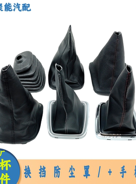 金杯A7/A9/T20/X30/X30L/T30/T50/750 金海狮 换挡防尘罩带手柄球