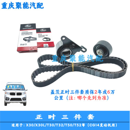 盖茨正时三件套CG14发动机