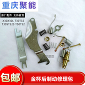 T32T50 金杯小海狮X30 X30LT30 T52后制动修理包刹车修理包原厂
