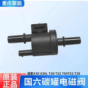 金杯小海狮X30X30L货车T30T32T50T52T3S国六碳罐电磁阀控制阀国六