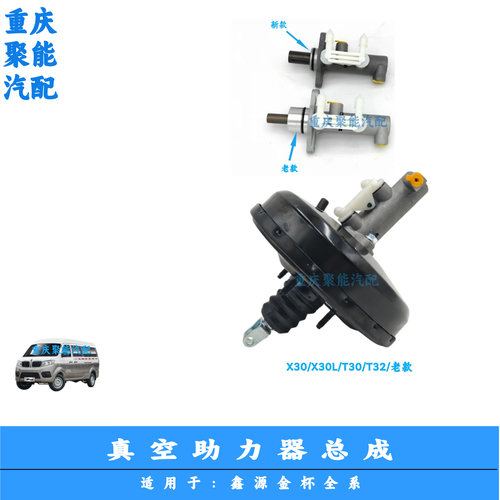 金杯X30/X30L/T30真空助力器