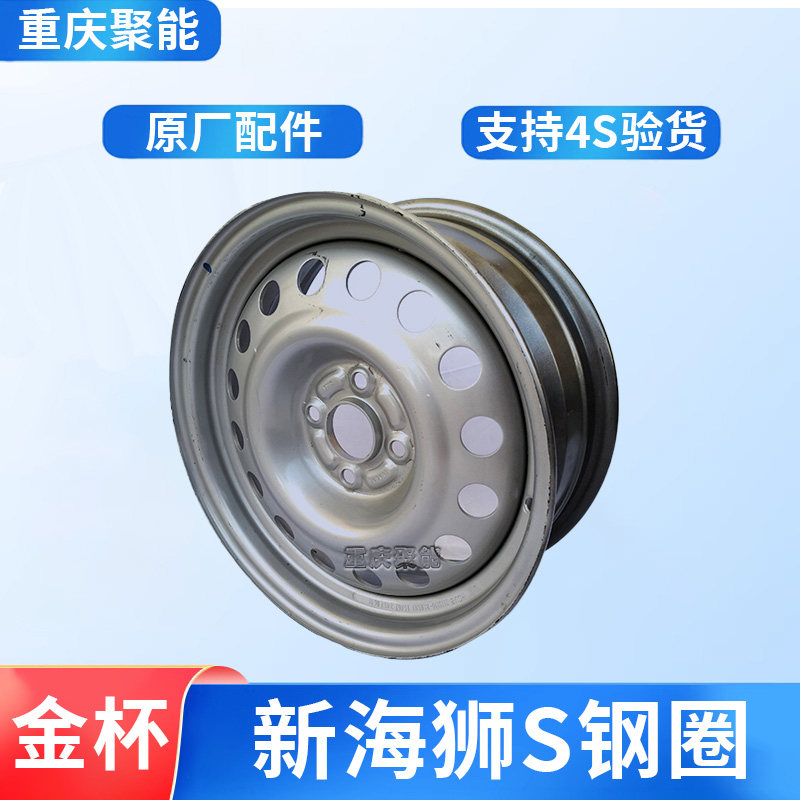 原厂钢圈新海狮钢圈金杯原厂配件图片