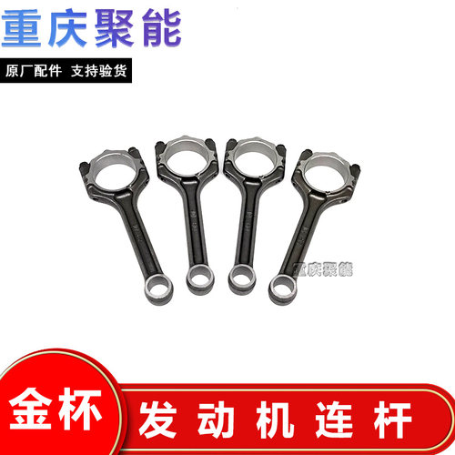 金杯X30/T30/T32发动机连杆