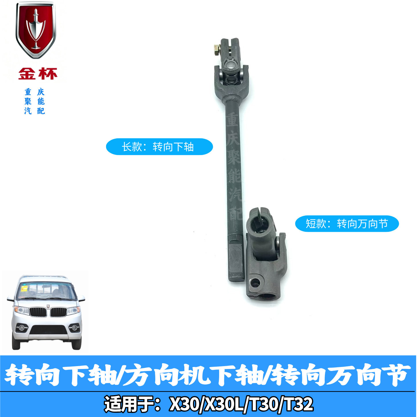 金杯X30/X30L/T30/T32方向机下轴图片