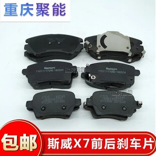 斯威X7前刹车片X7后刹车片刹车皮斯威原厂刹车片