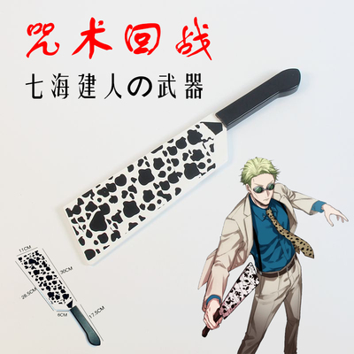 咒术回战武器七海建人刀cos动漫武器木质动漫道具刀剑漫展演出
