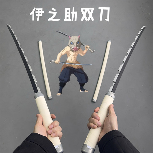 嘴平伊之助双刀鬼灭之刃日轮刀cos武器动漫木刀一只猪武器道具