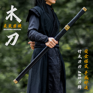 木制刀剑素装唐横刀木刀带鞘武术刀道具剑居合武士刃太刀玩具竹刀