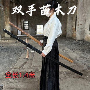 中华苗刀竹刀木刀带鞘竹木制刀剑古风武术刀戚家刀双手刀练习道具