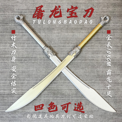 竹木制屠龙宝刀牛尾刀儿童玩具刀中国刀剑兵器古风道具大刀武术刀