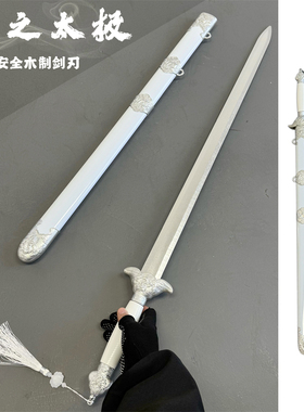 网红木剑古风中国风木剑武术练习表演太极剑舞剑竹剑带剑鞘仙气