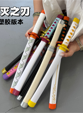 鬼灭之刃日轮刀塑胶小刀儿童玩具刀男孩cos武器动漫周边手办摆件