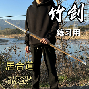 剑道练习竹刀竹剑木刀训练合气道日式武术道具成人儿童武士道一体