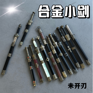 汉剑小宝剑金属短剑冷兵器合金刀剑儿童玩具古风道具摆件未开刃