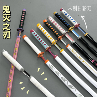 鬼灭之刃刀道具武器日轮刀灶门炭治富冈义勇蝴蝶忍COS木刀未开刃
