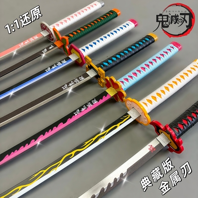 金属鬼灭之刃cos武器动漫刀剑日轮刀甘露寺蜜璃蝴蝶忍炭治郎道具