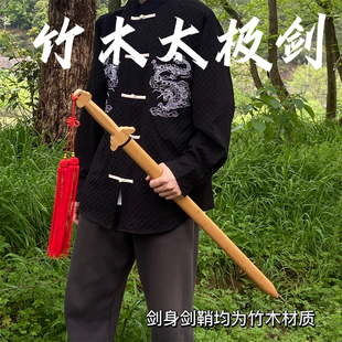 竹木剑中国风木剑成人武术练习表演太极剑玩具古风舞剑木剑带剑鞘