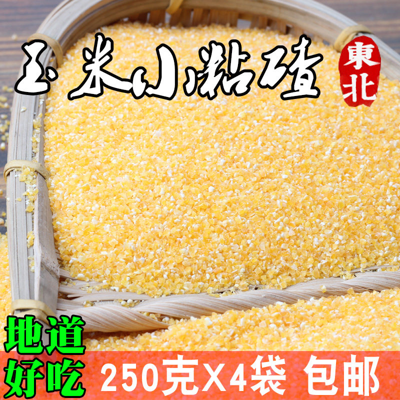 Orthodox school Northeast specialty remnants Corn grits Corn Grain Coarse Cereals Corn 250gx5in the Agri rice/Dried foods/Condiment , Meter/Flour/Grains , Corn  category - from Buy2taobao.com to provide professional Taobao agent buy service