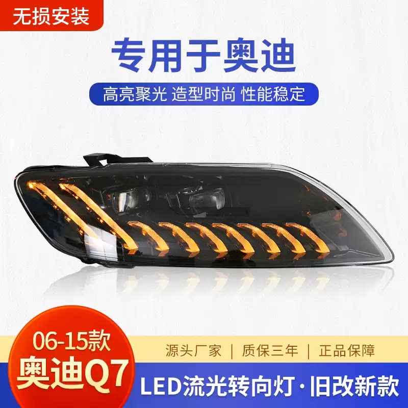 适用于奥迪q7大灯总成06-1汽车车灯透镜