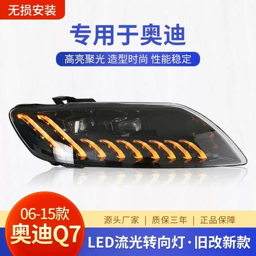 适用于奥迪q7大灯总成06-15年款led灯泡改装日行灯配件左右前照灯