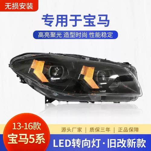 适用于宝马5系大灯总成 13-16年款改装led大灯日行灯转向灯前照灯
