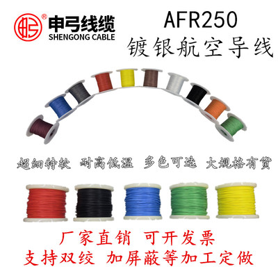 申弓镀银高温软线250度