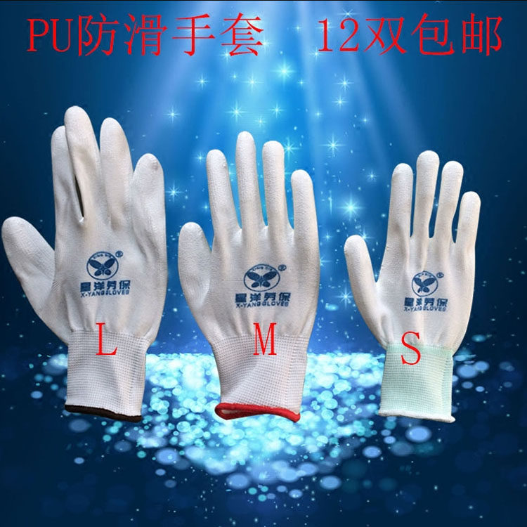 星洋pu手套劳保夏季薄款女凃掌手套防静电浸胶涂胶电子尼龙手套