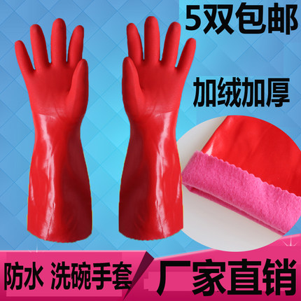 冬天洗碗手套洗衣服家用防水加绒加厚橡胶冬季耐磨防寒保暖胶皮