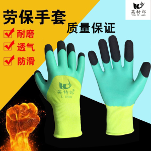 劳保手套耐磨浸胶加厚防滑塑胶实用劳动手套作业透气王发泡手套