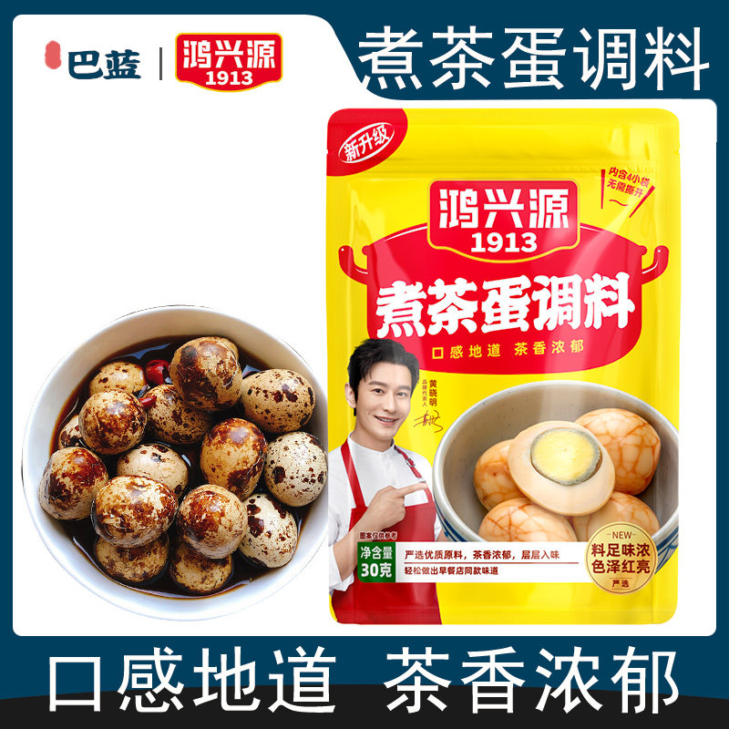 鸿兴源煮茶蛋调料包30g家用五香茶叶蛋卤料包卤鸡蛋鹌鹑蛋炖卤料,粮油调味/速食/干货/烘焙,复合食品调味剂,淘宝优惠券,粉丝福利购,淘宝优惠卷