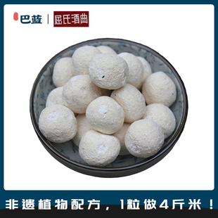 非遗植物配方屈氏甜酒曲家用甜酒酿做醪糟传统米酒曲老式酒药曲子