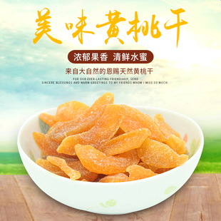 【果栗园】黄桃干蜜饯好吃零食散装果干果脯