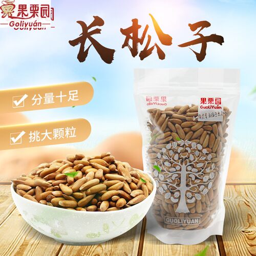 【果栗园】巴西原味松子长松子薄皮坚果零食大颗粒散装手剥 - 封面
