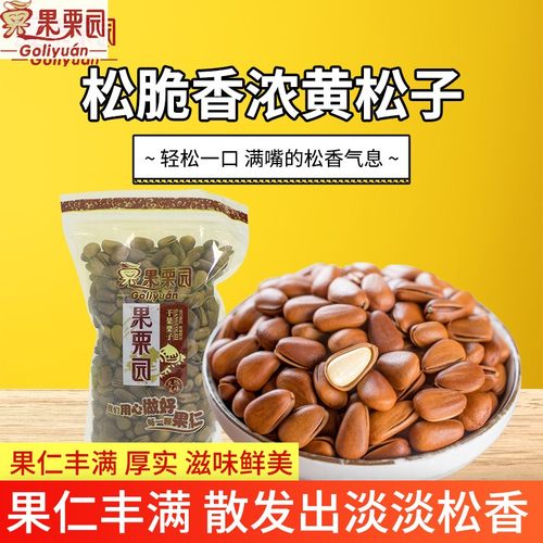 坚果东北野生松子手剥开口散装