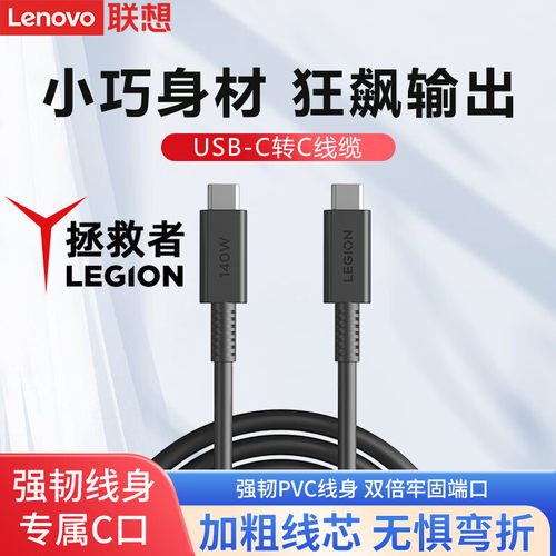 联想原装Typec拯救者140W电源线