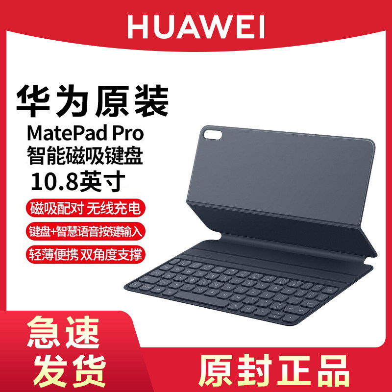 华为平板MatePad Pro10.8英寸智能磁吸键盘原装正品鸿蒙款一键语音转文字翻盖皮套平板电脑保护套外接键盘图片