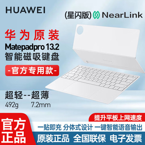 HUAWEI/华为原装MatePad Pro 13.2英寸智能磁吸键盘星闪版2024款华为平板外接键盘皮套原厂官方旗舰正品