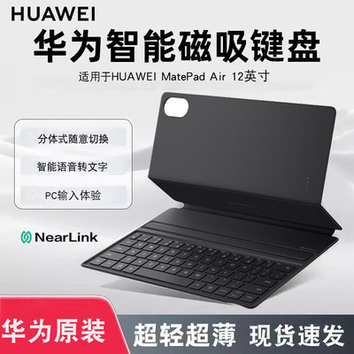 华为MatePadAir12智能磁吸键盘