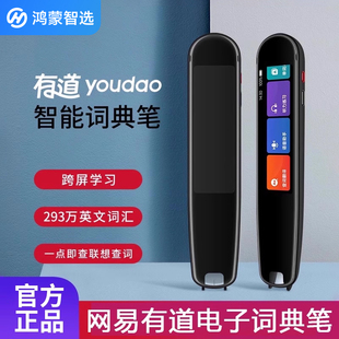 鸿蒙智选网易有道电子词典笔大中小学生英语AI智能点读笔四六级中英日韩扫描翻译笔家教学习牛津中小学生