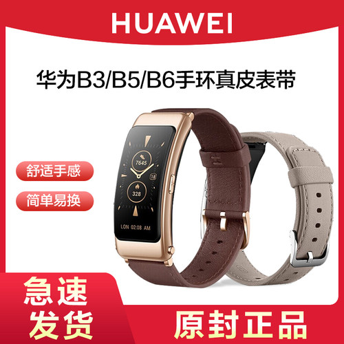 华为手环B3/B5/B6表带原装正品