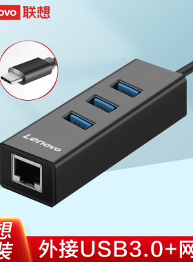 Lenovo/联想 USB3.0千兆有线网卡USB转RJ45网口一拖3口HUB分线器 苹果Mac笔记本电脑网口转换器 type-c扩展坞